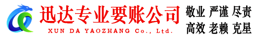 远安讨债公司
